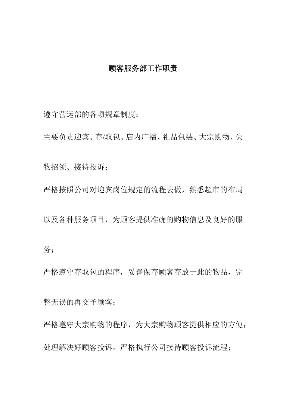 超市内部员工作手册_第1页