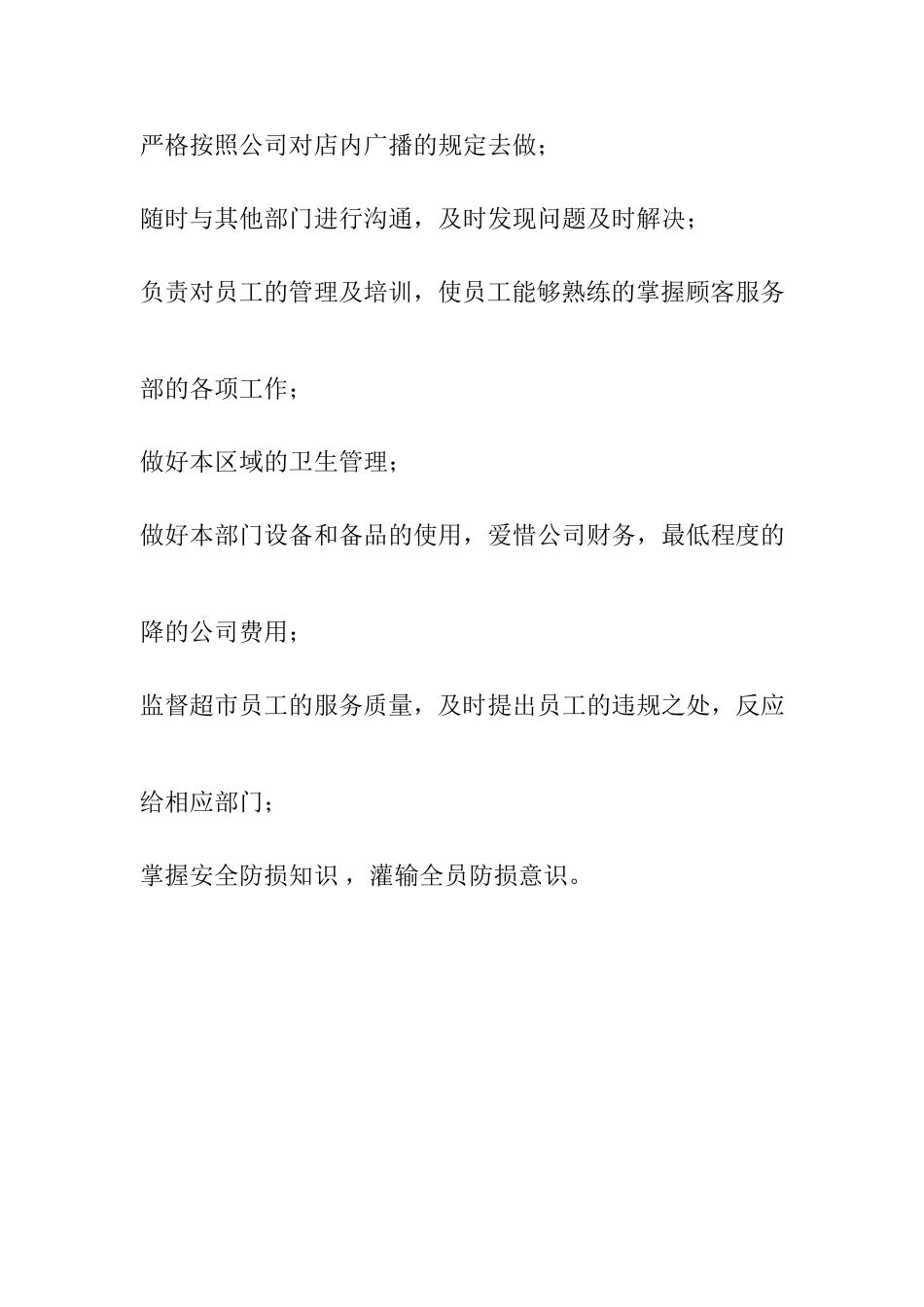 超市内部员工作手册_第2页