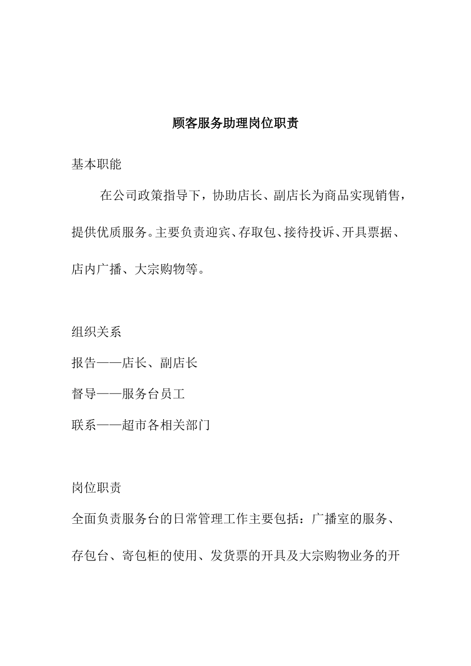 超市内部员工作手册_第3页