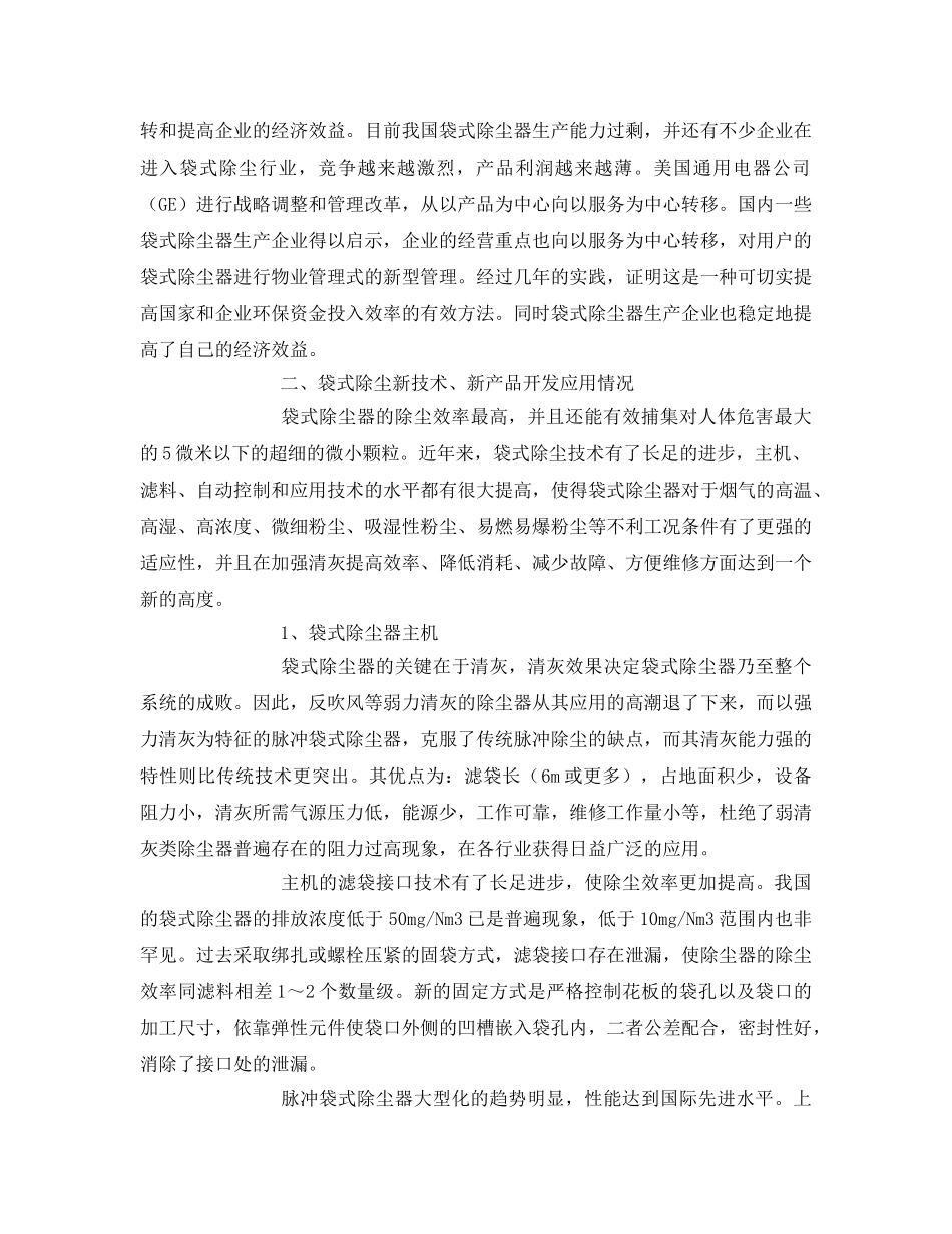 《安全环境-环保技术》之袋式除尘行业的新发展 _第2页