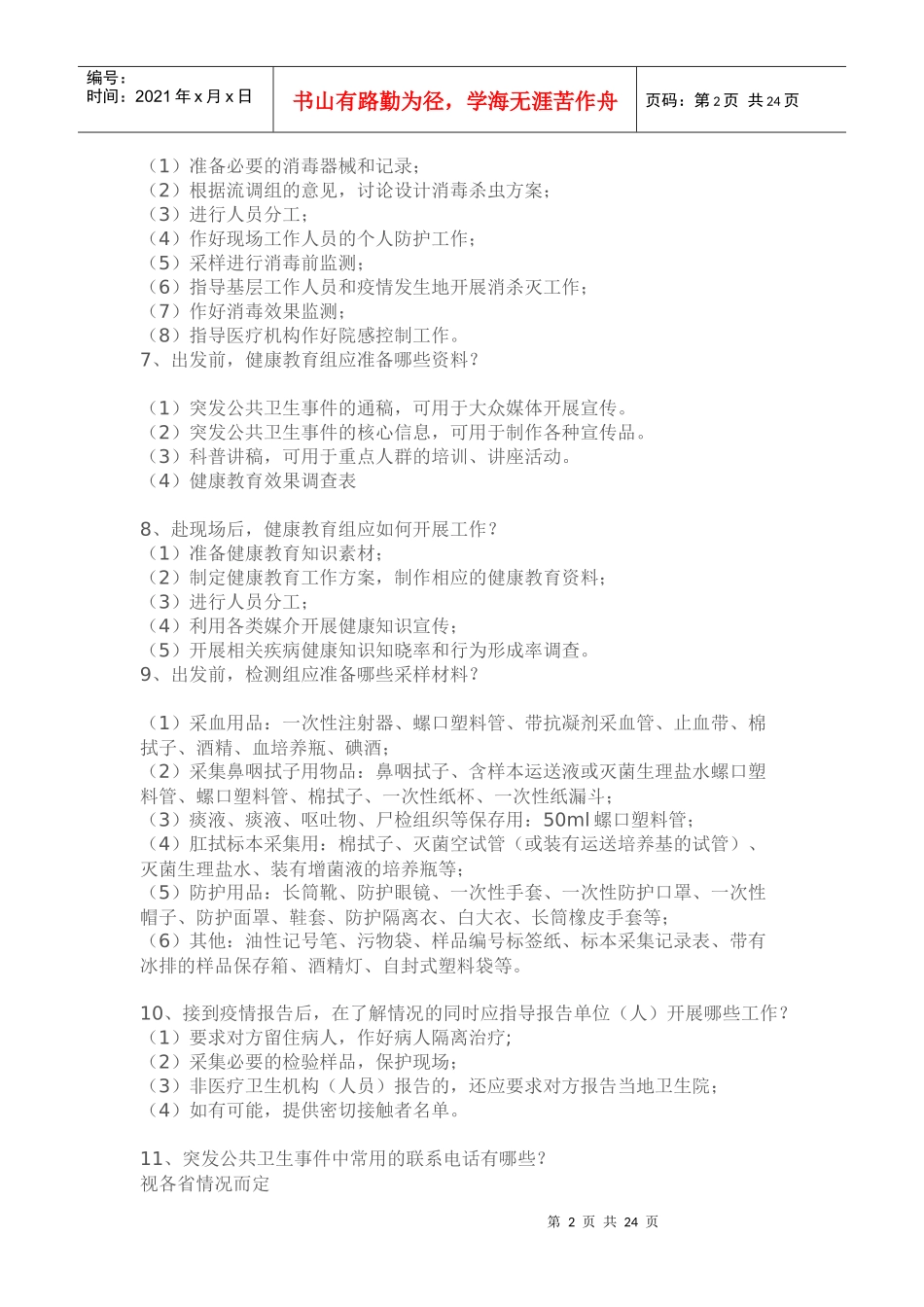 疾控业务大全_第2页