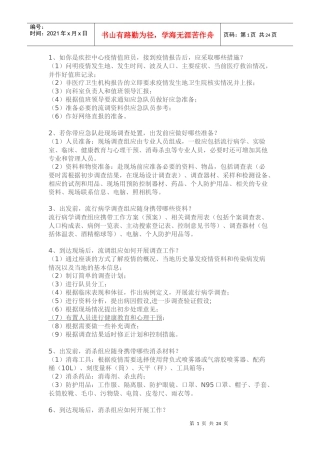 疾控业务大全