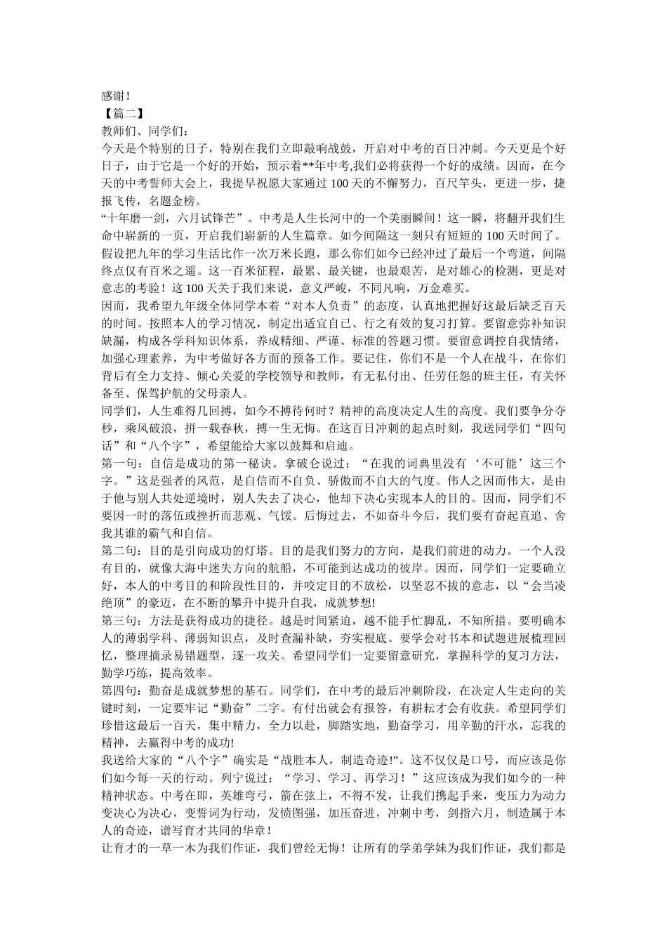 中考百日誓师讲话稿五篇 _第2页