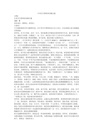 中考百日誓师讲话稿五篇 