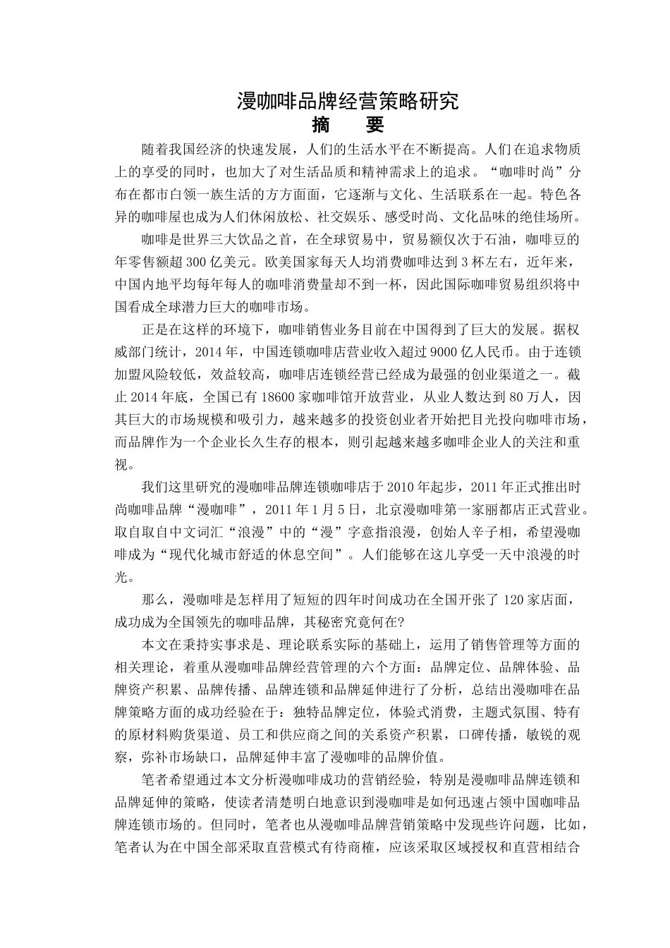 自考毕业论文 乔聪睿 _第2页