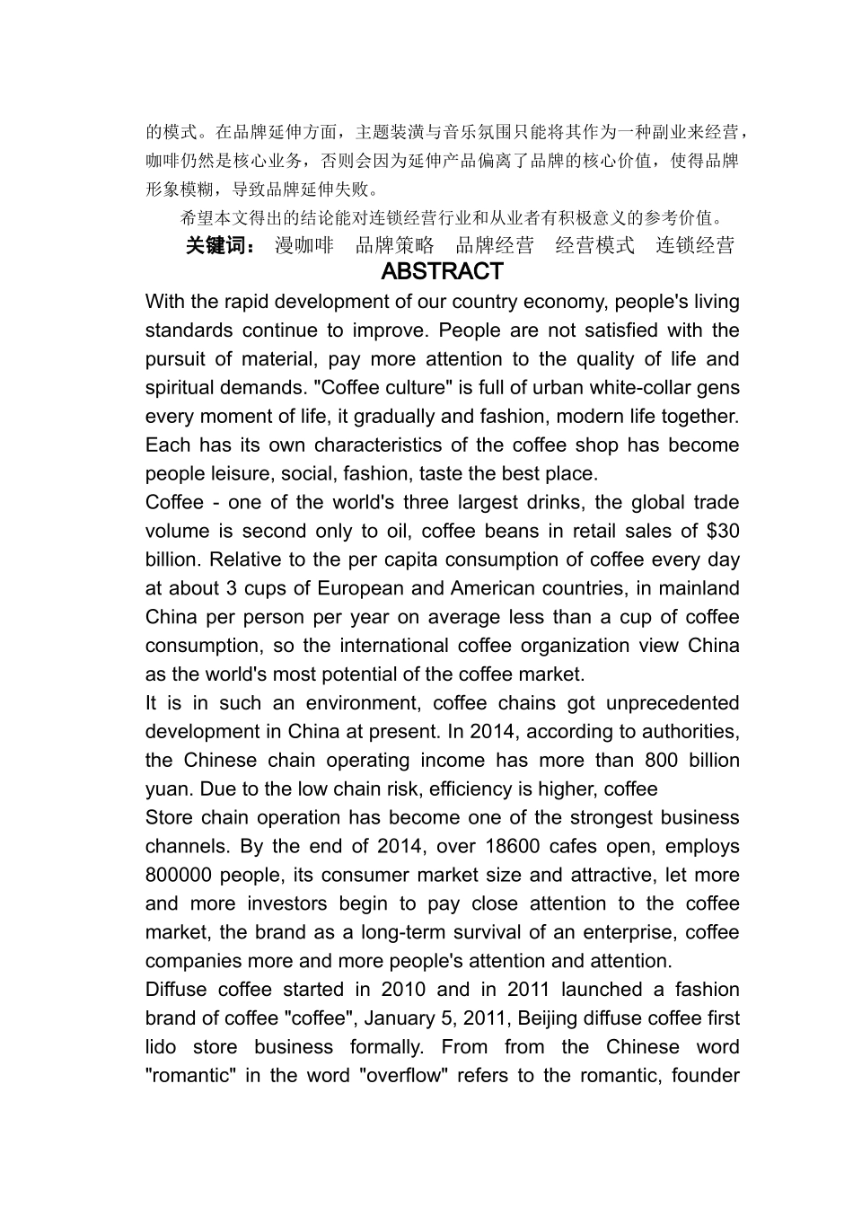 自考毕业论文 乔聪睿 _第3页