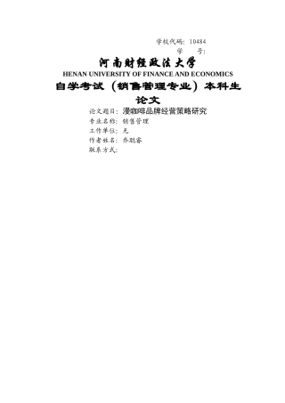 自考毕业论文 乔聪睿 