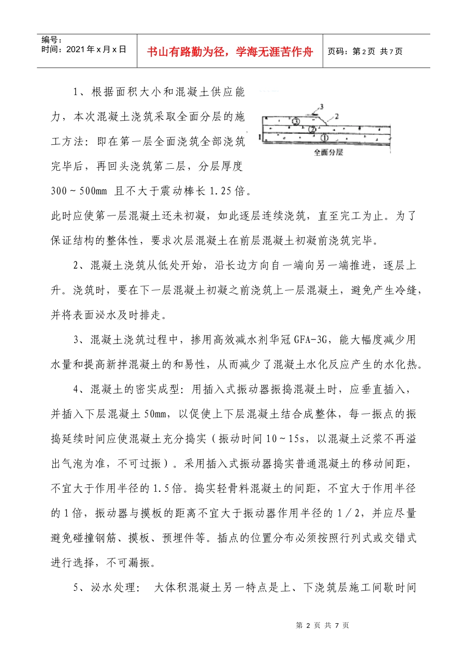 桥墩承台大体积混凝土施工方案(第五稿)_第2页