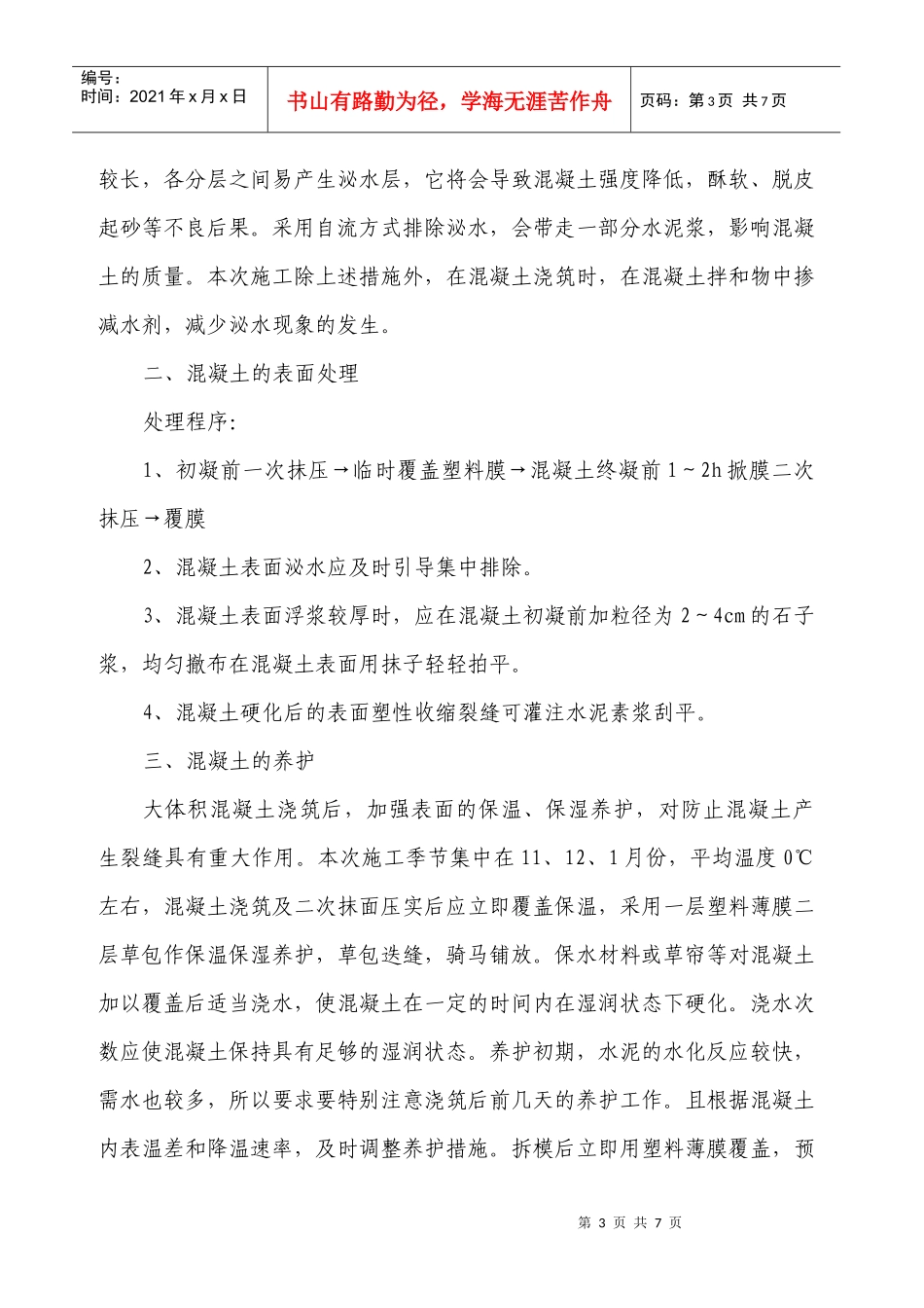 桥墩承台大体积混凝土施工方案(第五稿)_第3页