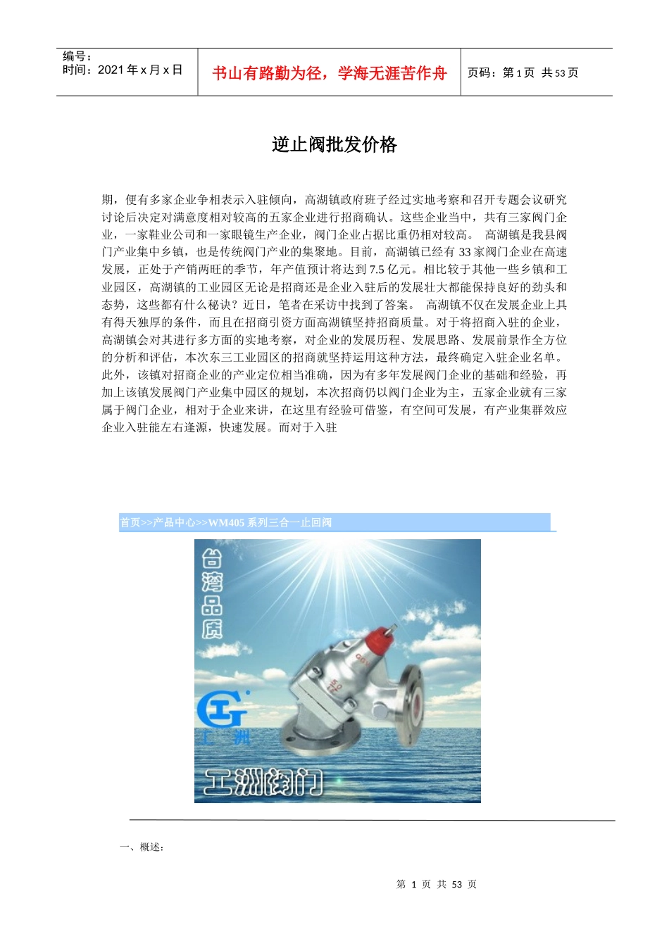 逆止阀批发价格_第1页