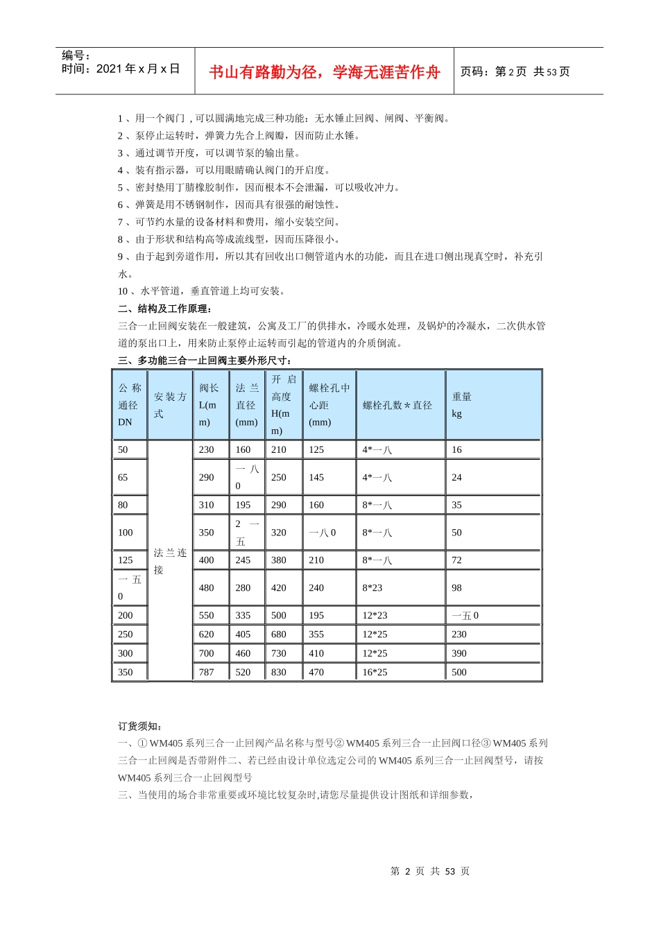 逆止阀批发价格_第2页