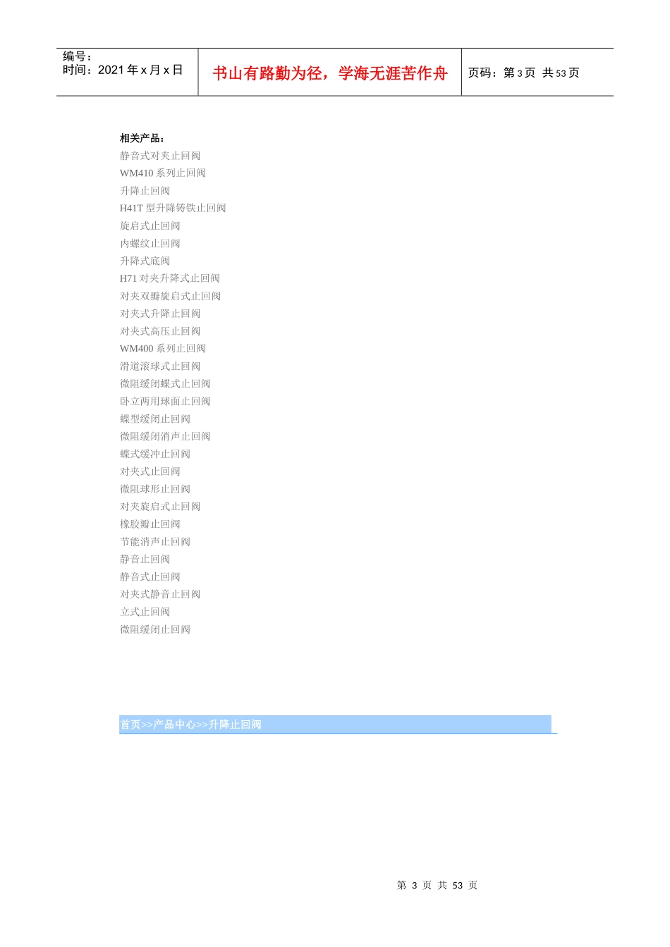 逆止阀批发价格_第3页
