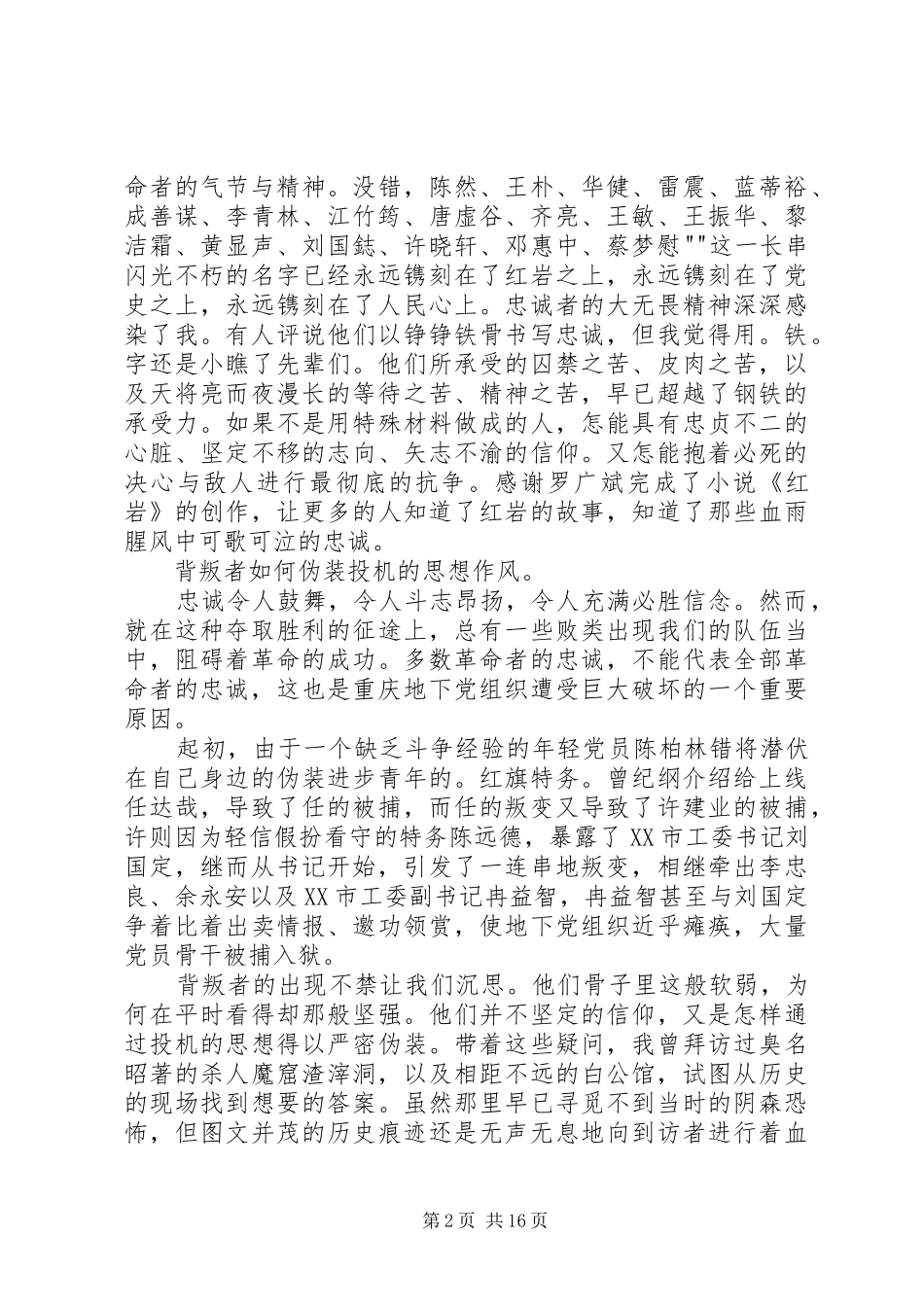 忠诚与背叛读后感_第2页