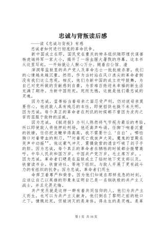 忠诚与背叛读后感