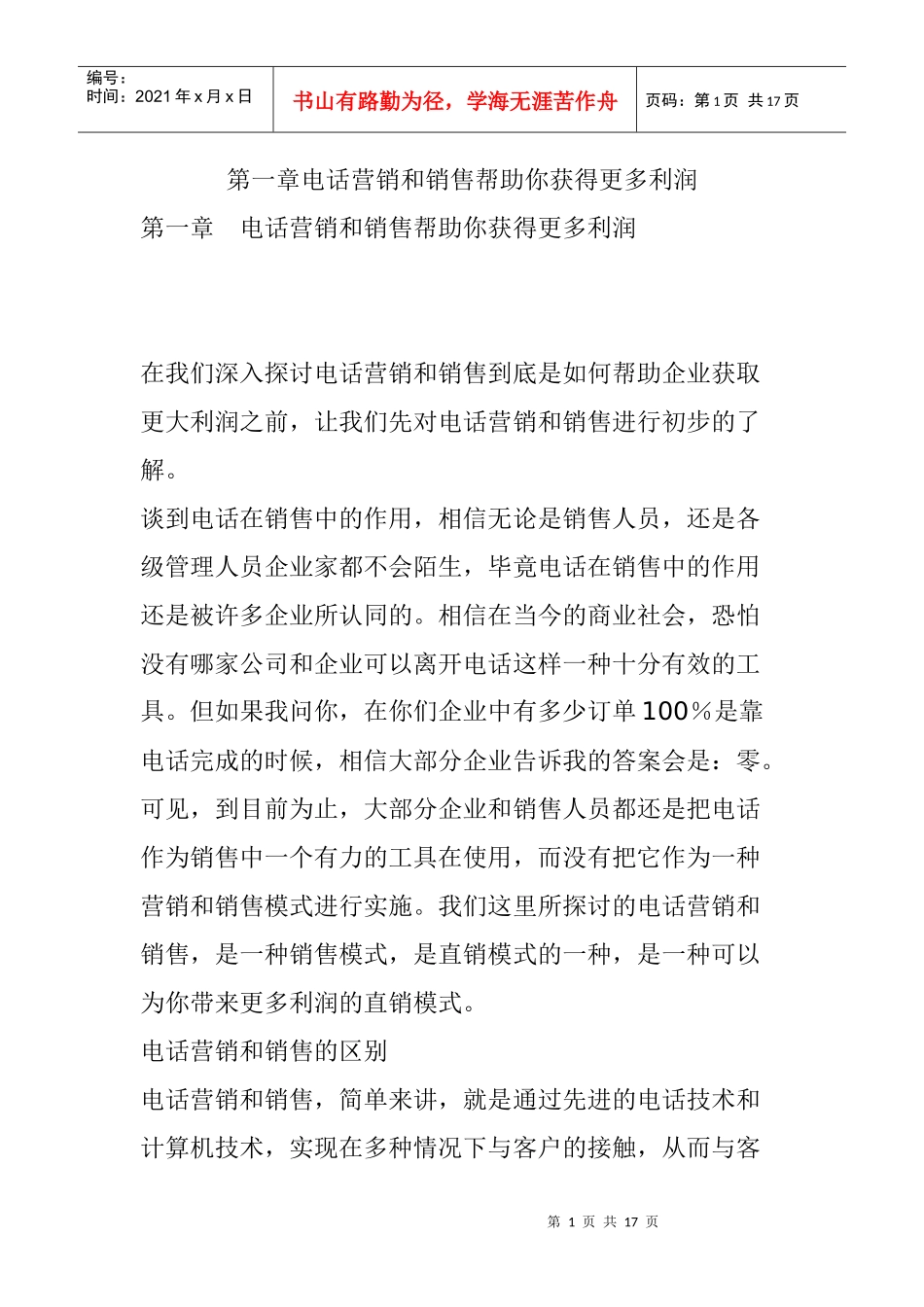 电话营销与销售怎样使你获最多利润_第1页