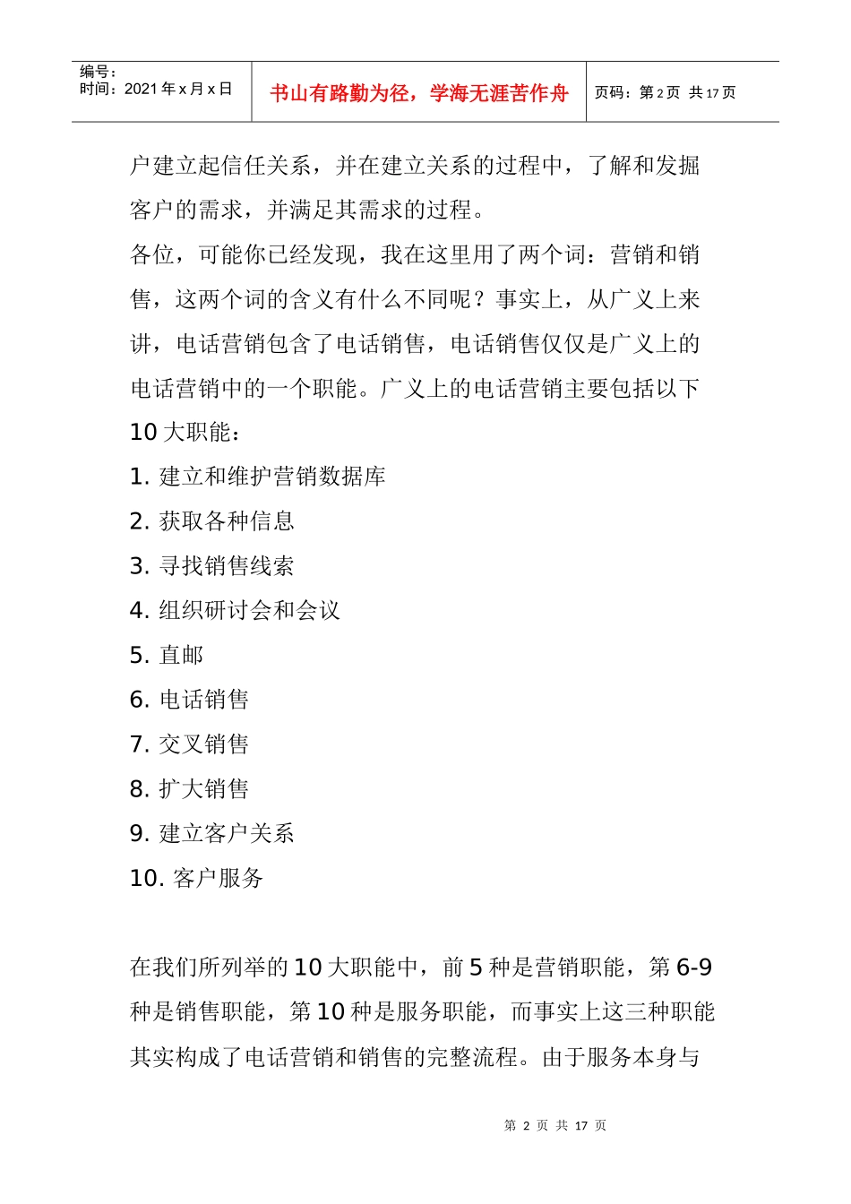 电话营销与销售怎样使你获最多利润_第2页