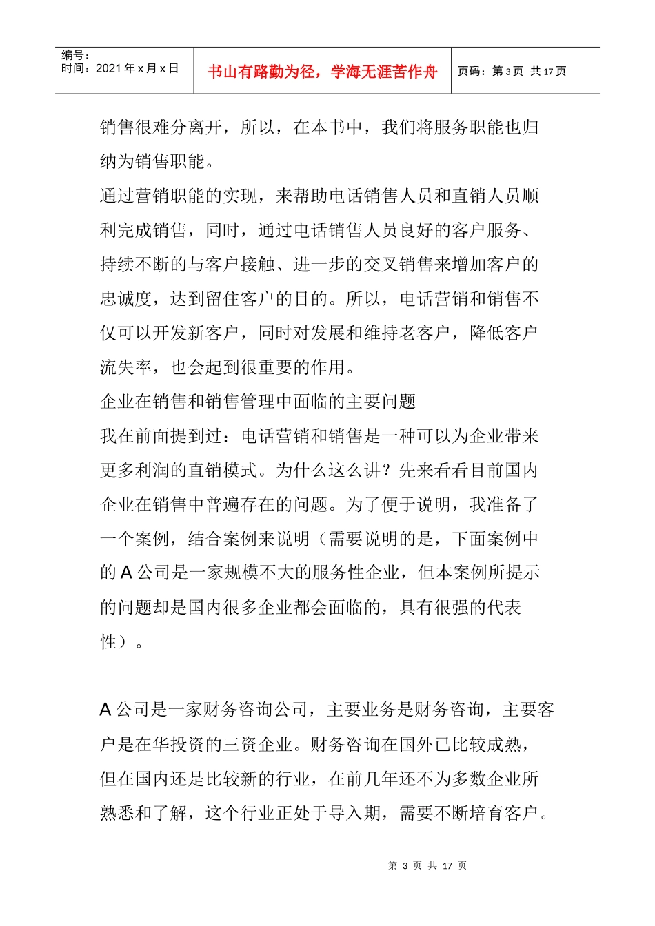 电话营销与销售怎样使你获最多利润_第3页