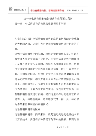 电话营销与销售怎样使你获最多利润