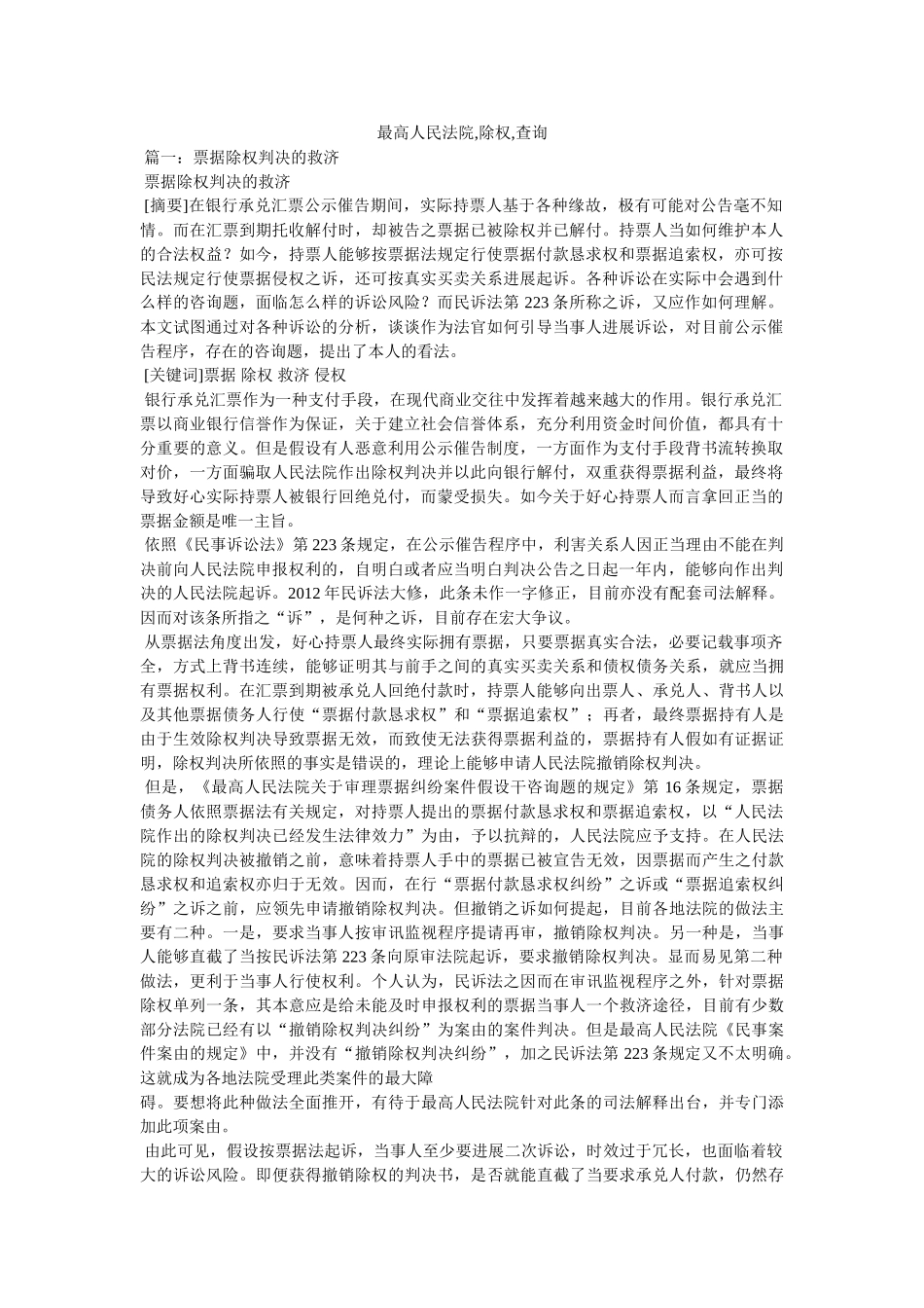 最高人民法院,除权,查询 _第1页