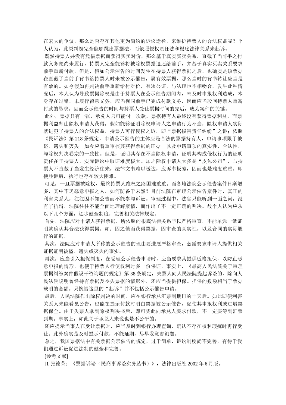 最高人民法院,除权,查询 _第2页