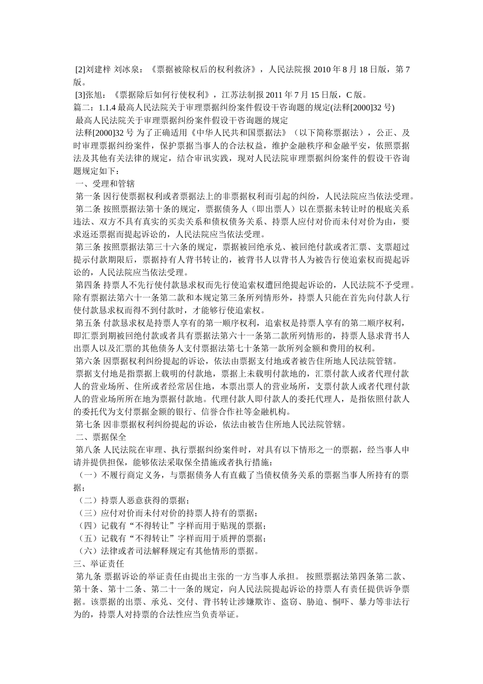 最高人民法院,除权,查询 _第3页