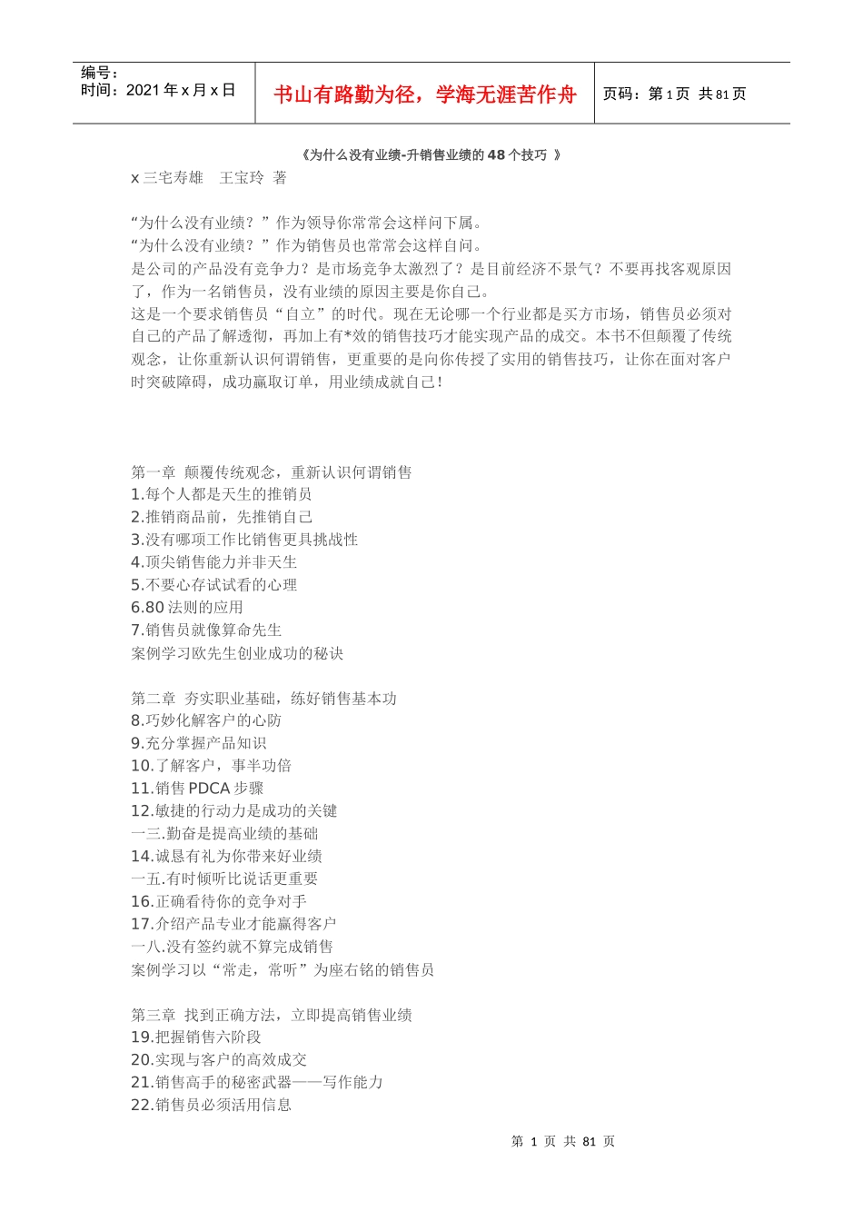 提升销售业绩的个技巧_第1页