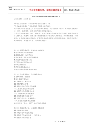 提升销售业绩的个技巧