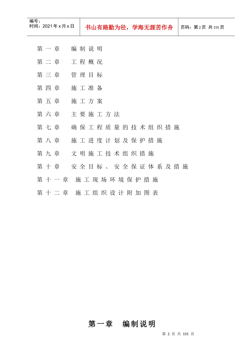 鸭子泉服务区施工组织设计_第2页
