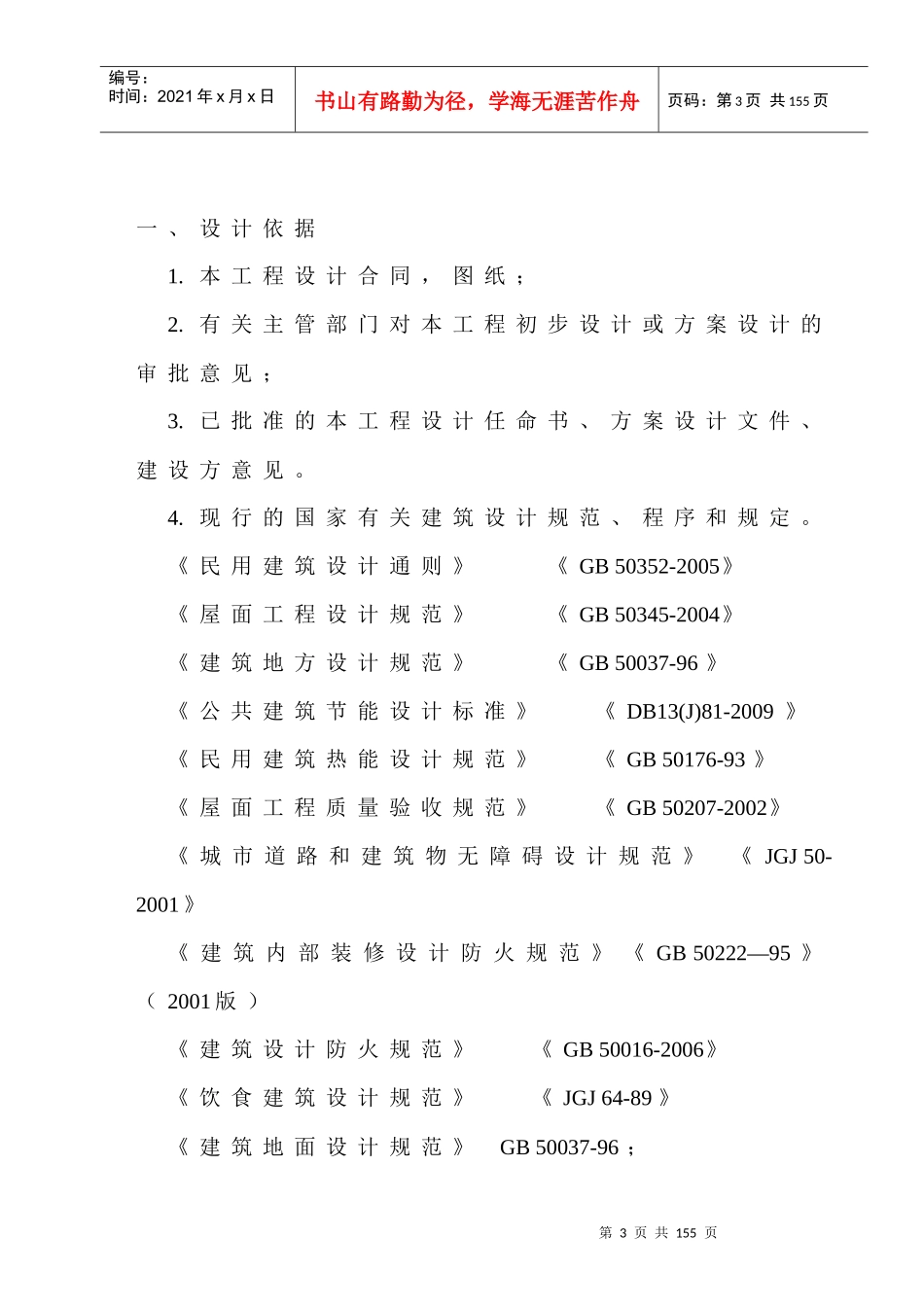 鸭子泉服务区施工组织设计_第3页
