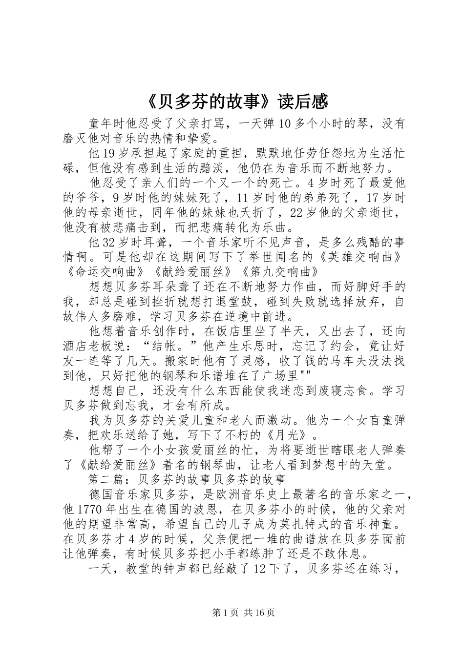 《贝多芬的故事》读后感_第1页