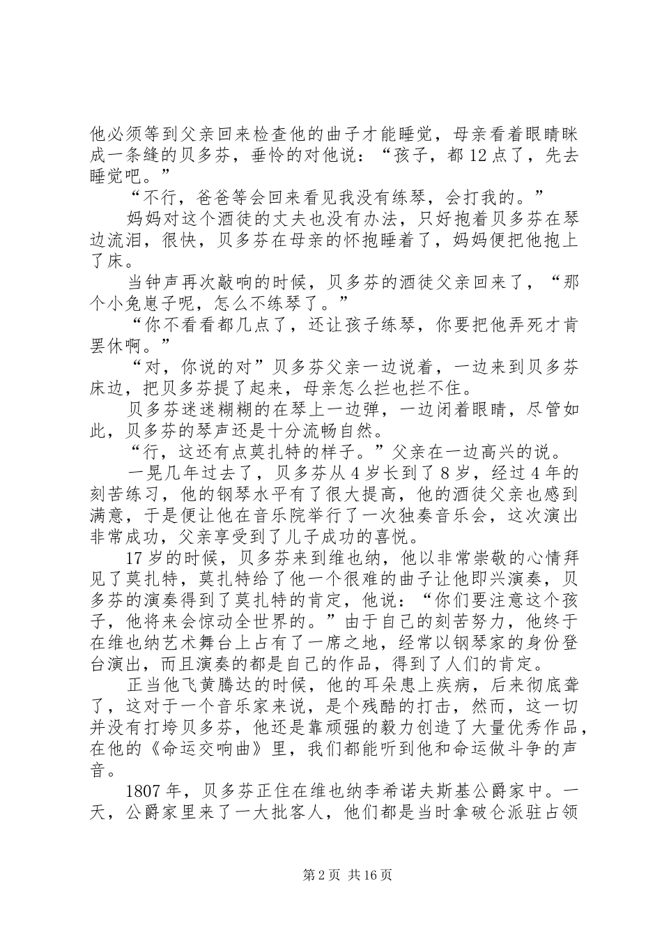 《贝多芬的故事》读后感_第2页