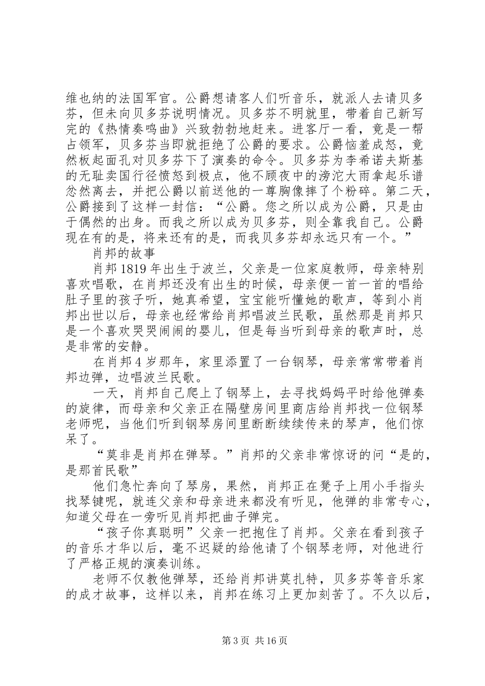 《贝多芬的故事》读后感_第3页