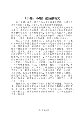 《小船，小船》读后感范文