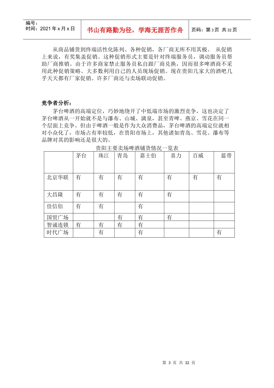 茅台啤酒整合营销策划方案_第3页