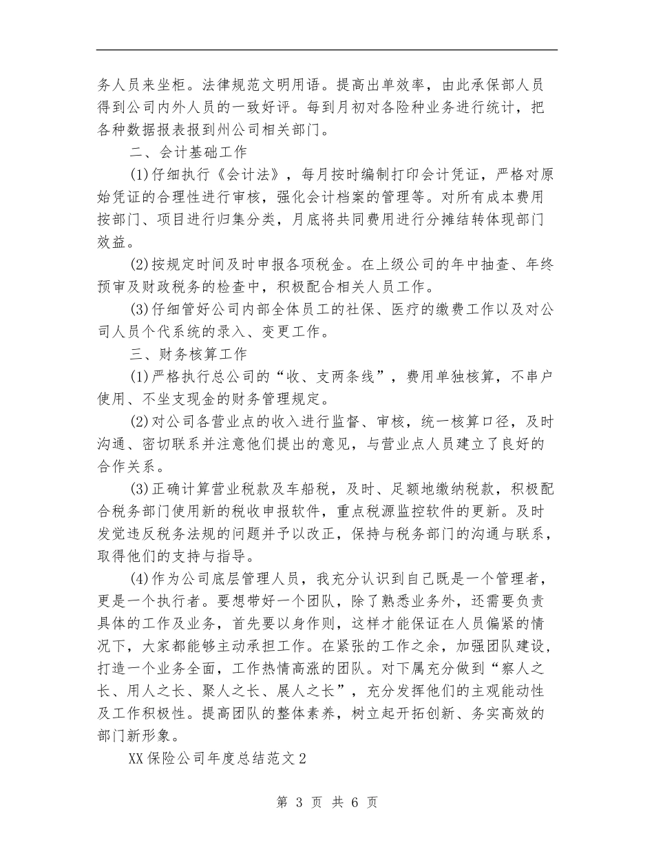 2024年保险公司年终总结_第3页