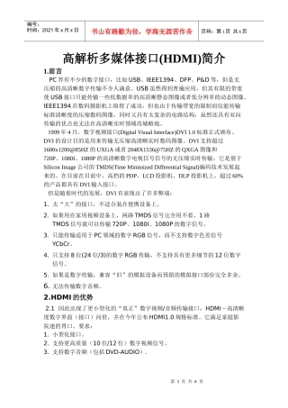 高解析多媒体接口(HDMI)简介