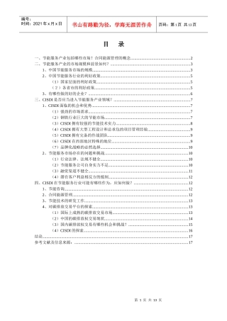 节能服务产业的机会和挑战