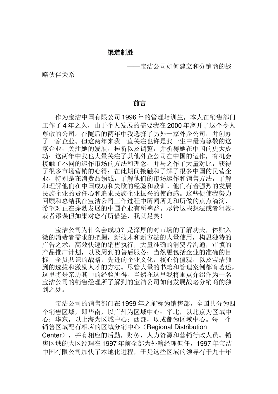 渠道制胜(doc 11)_第1页