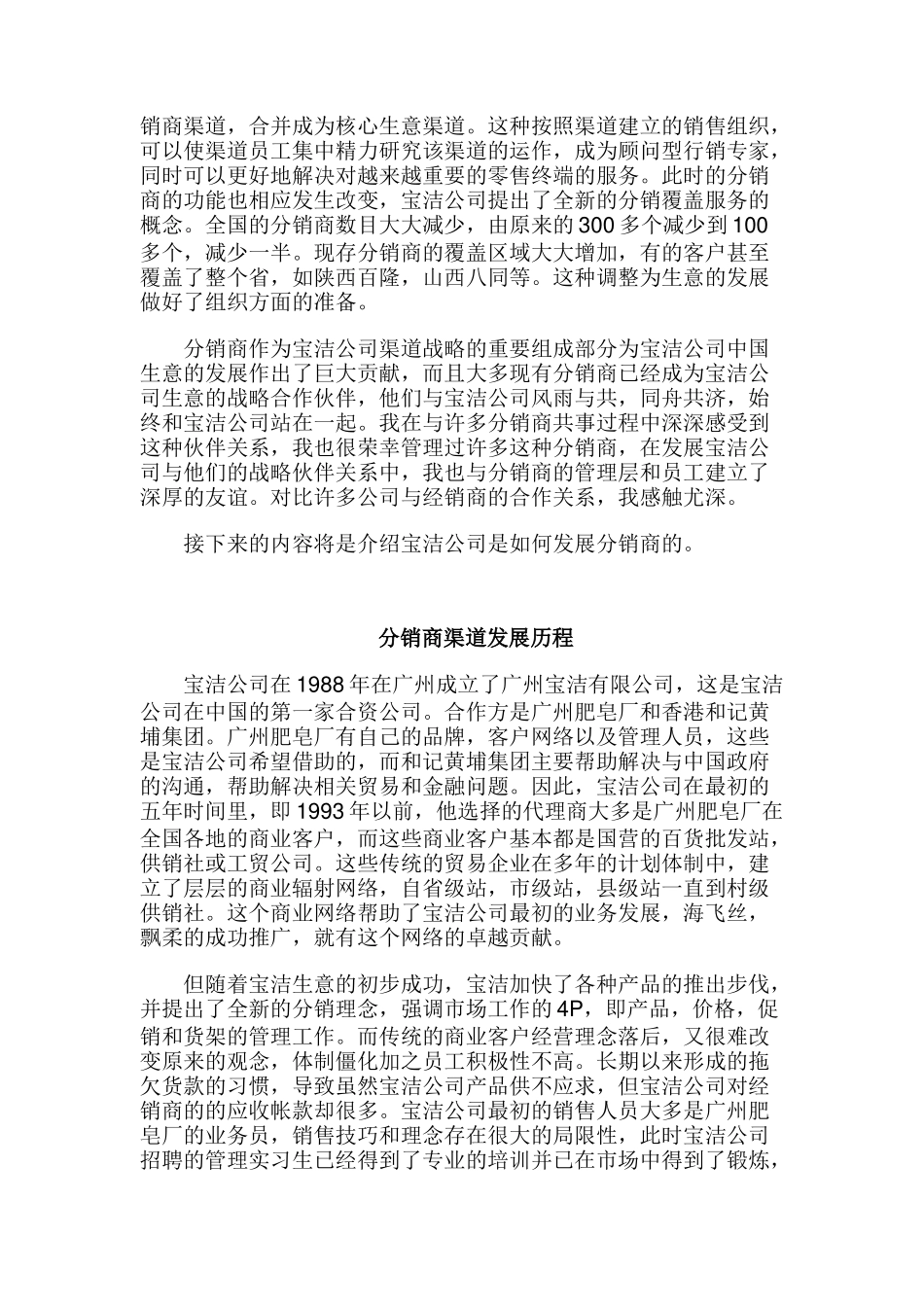 渠道制胜(doc 11)_第3页