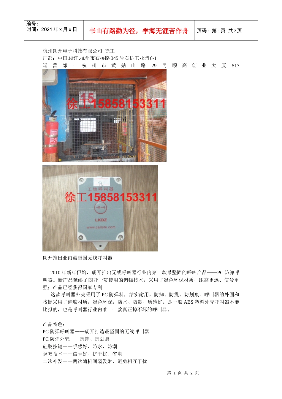 最专业郑州升降机呼叫器厂家建筑楼层呼叫器价格-杭州朗开_第1页