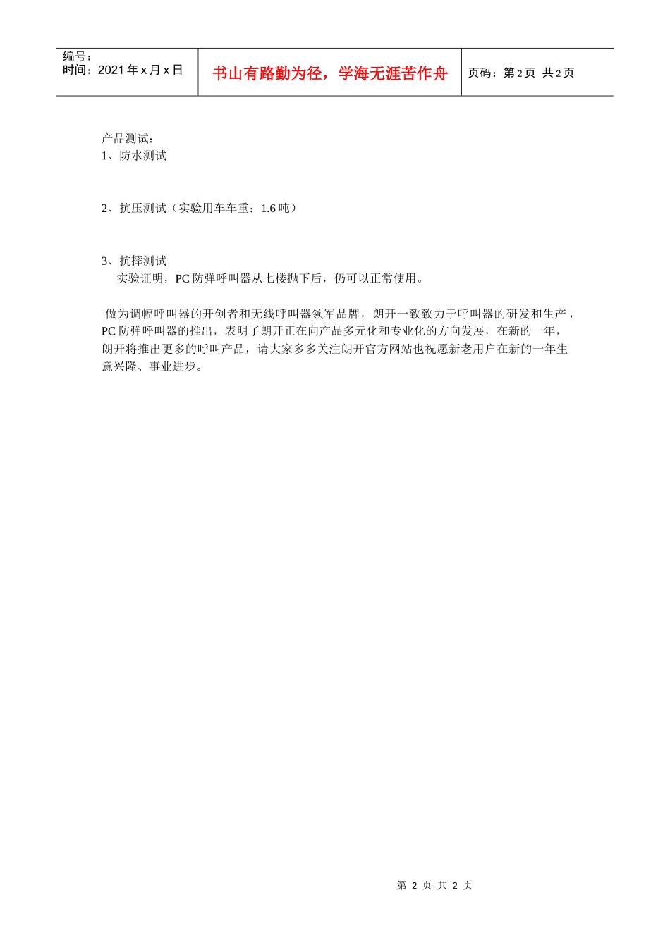 最专业郑州升降机呼叫器厂家建筑楼层呼叫器价格-杭州朗开_第2页