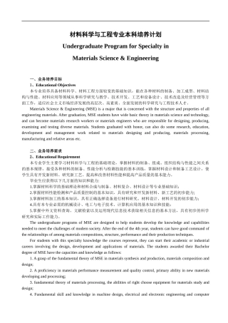 武汉理工大学材料科学与工程专业08级本科培养计划