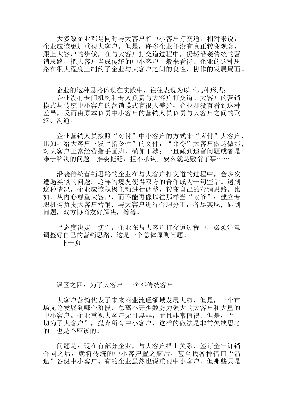 浅析大客户营销的五大误区_第3页
