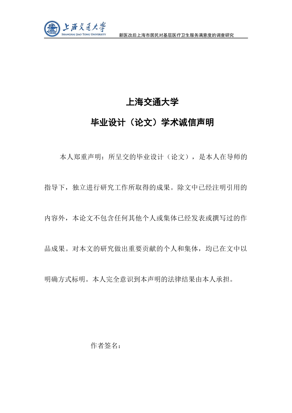新医改后上海市居民对基层医疗卫生服务满意度的调查研究_第3页