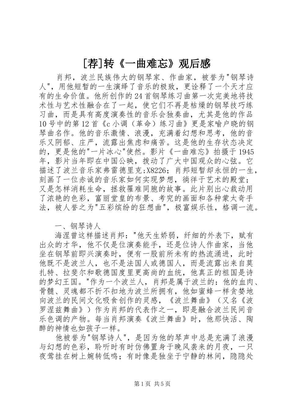 [荐]转《一曲难忘》观后感_第1页