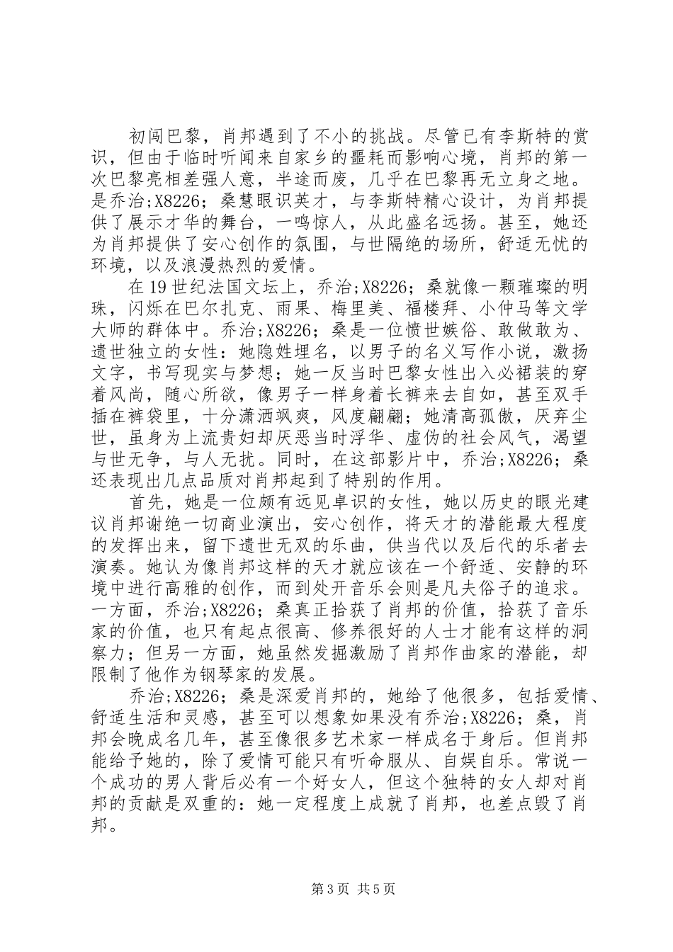 [荐]转《一曲难忘》观后感_第3页