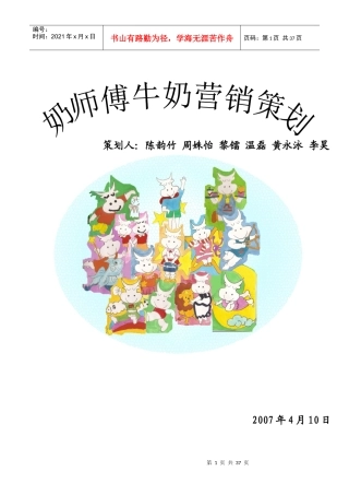 牛奶营销策划书范本