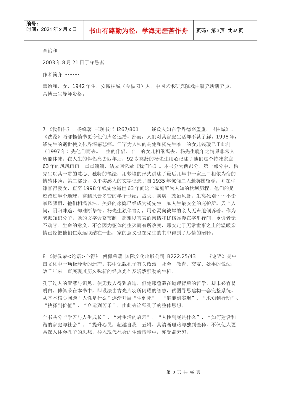 新闻系新闻学广播电视新闻学专业学生阅读书目_第3页