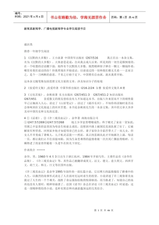 新闻系新闻学广播电视新闻学专业学生阅读书目