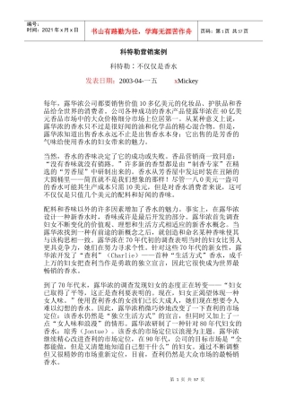 科特勒营销案例汇集